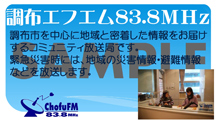 調布FM