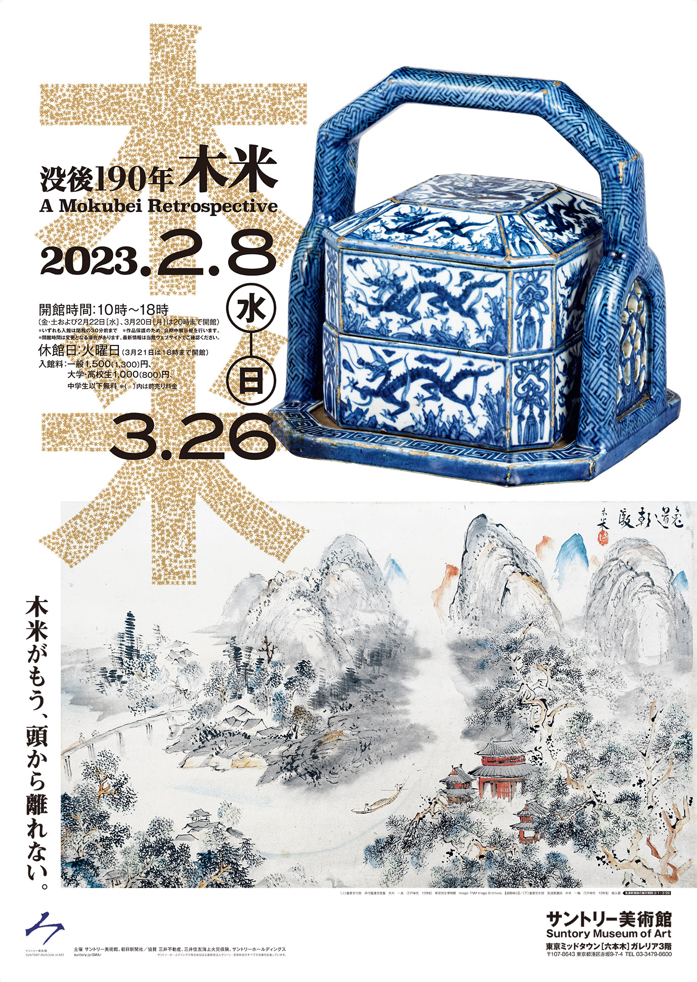 サントリー美術館 招待券